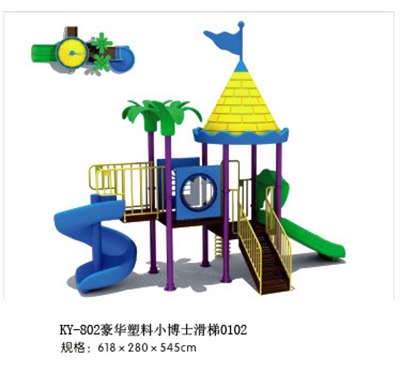 儿童滑梯（KY-802）